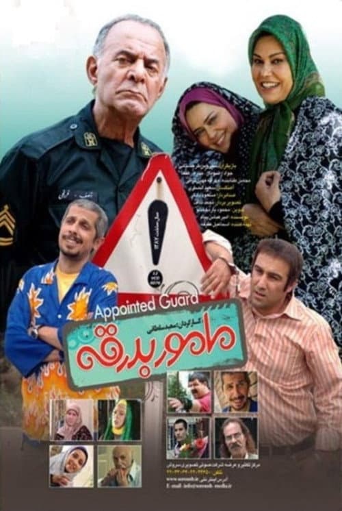 Mamoor Badraghe poster