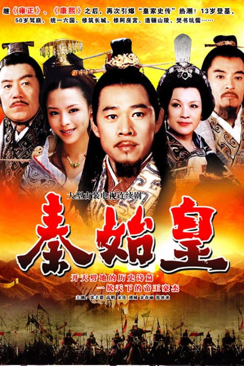 Qin Shi Huang poster