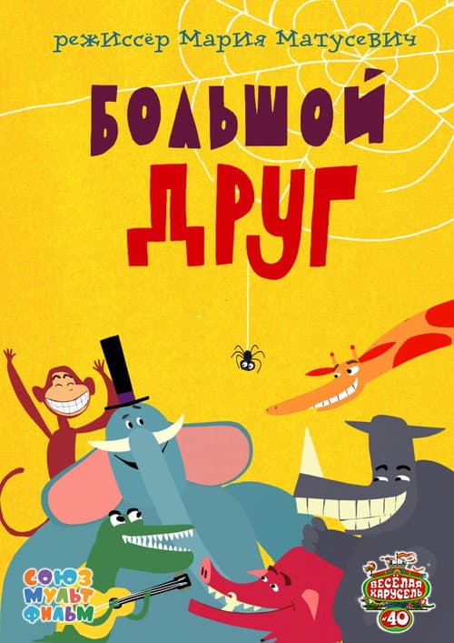 Big Friend poster