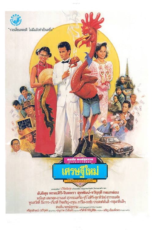 New Rich poster