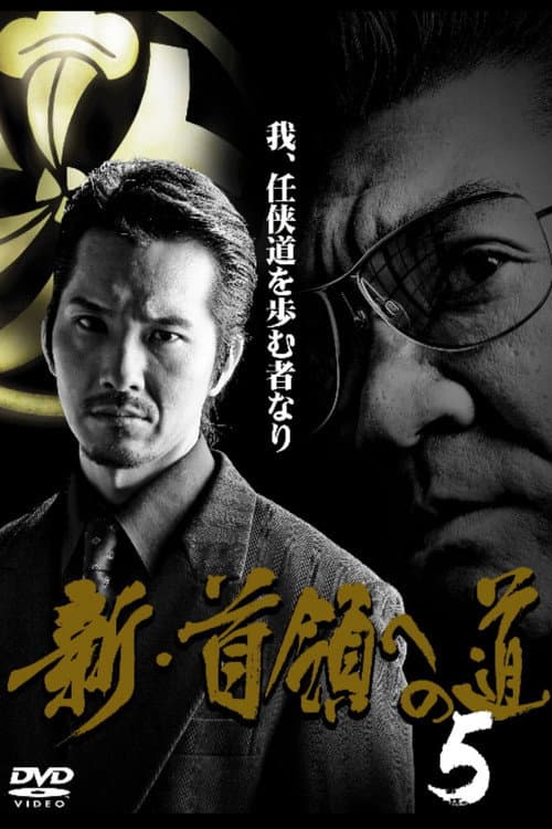 Road to New Don 5 poster