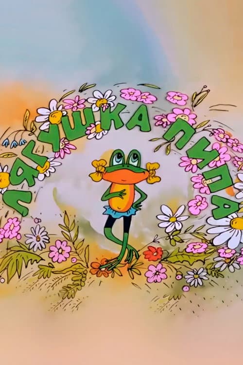 Pipa the Frog poster