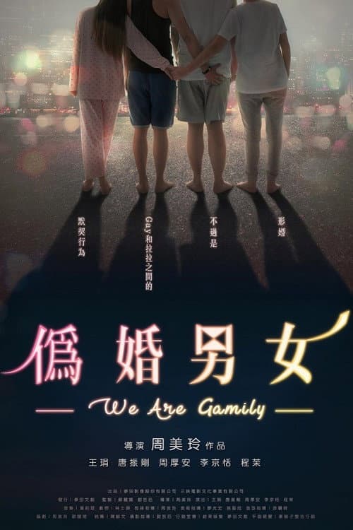We Are Gamily poster