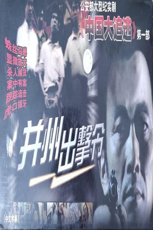 并州出击令 poster