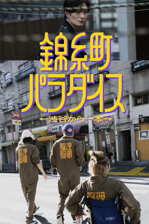 Kinshicho Paradise poster