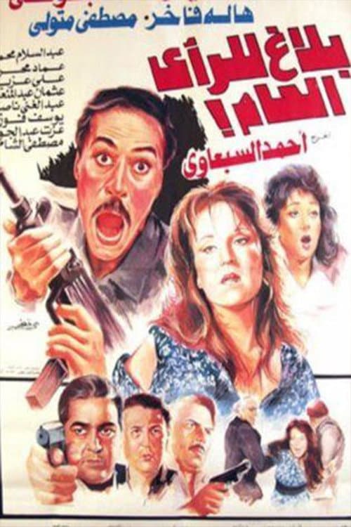 Public Notice poster