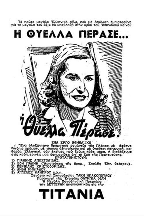 Η Θύελλα Πέρασε poster
