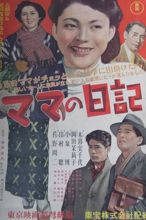 Mama's Diary poster