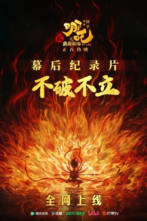Destruction Before Construction: The Making of Ne Zha 2 poster