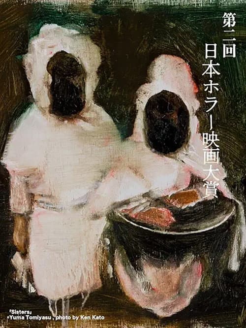 2nd Japan Horror Film Awards: Winning Work poster