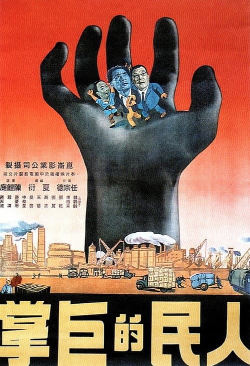 The Might of the People poster
