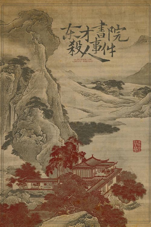 The Murder Case of Death Portrait poster