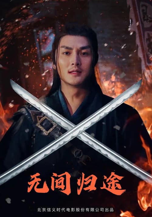 The Infernal Return poster