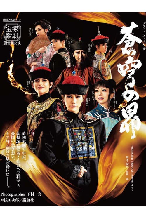 The Pleiades in the Blue poster