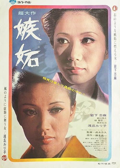 Jealousy poster