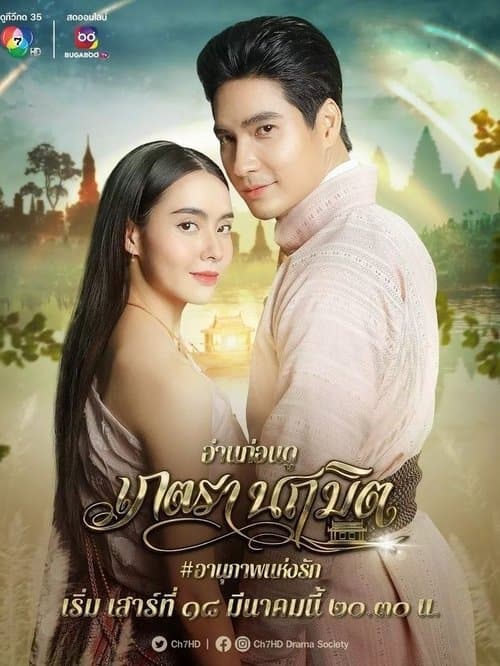 Phetra Naruemit poster
