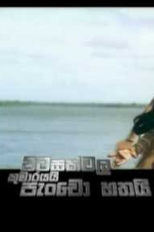Pitasakwala Kumarayai Pancho Hathai poster