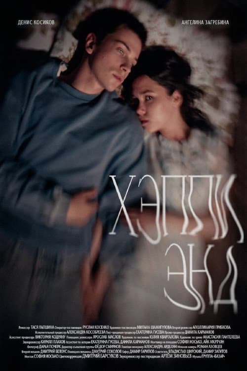 Happy End poster