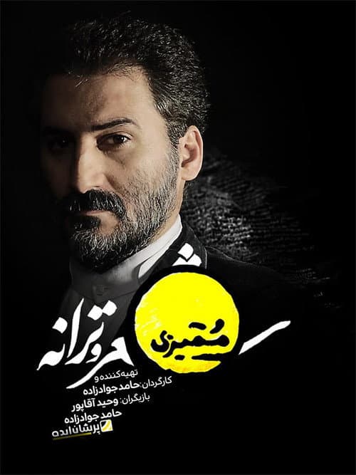 Momayezi poster