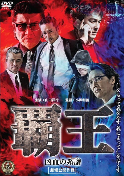 Overlord: Bloodline of Misfortune poster