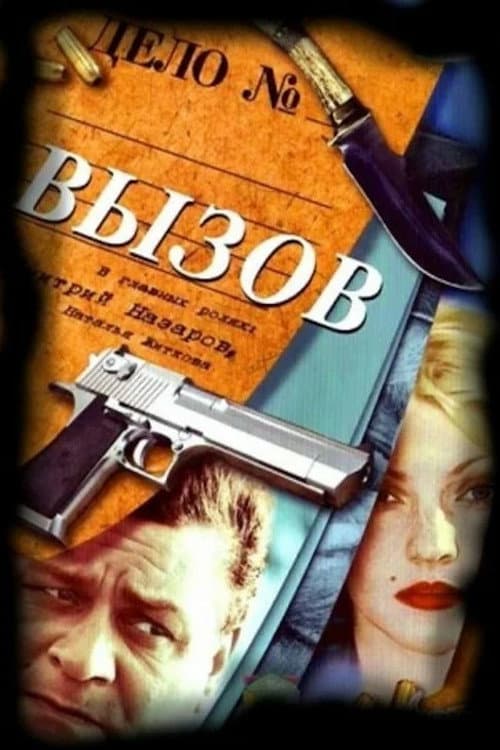 The Call poster