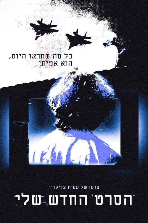 My New Film. poster
