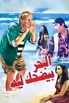 Why Does the Sea Laugh poster