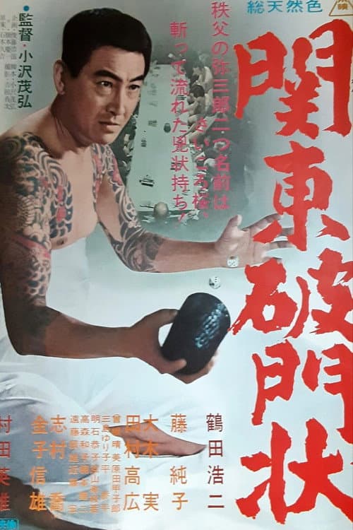 Expelled from the Kanto Mob poster