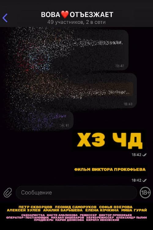 Idk Wtf poster