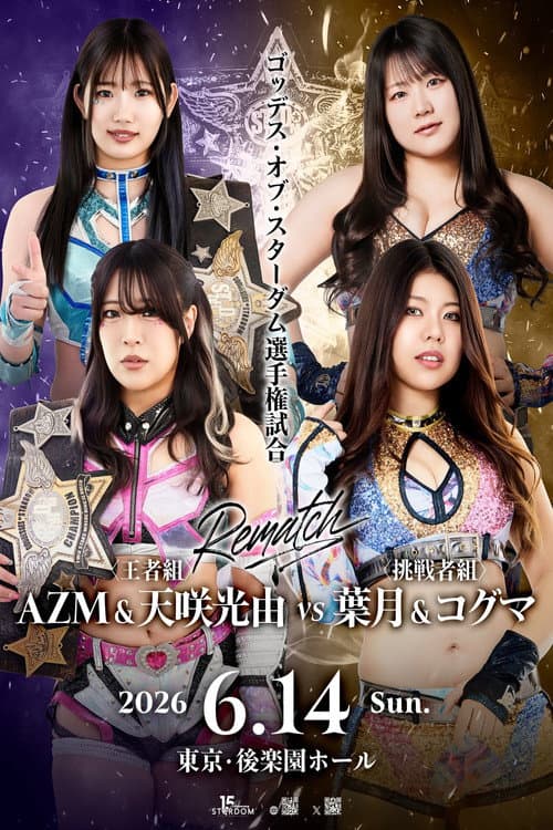 Stardom in Korakuen 2026 Jun. poster