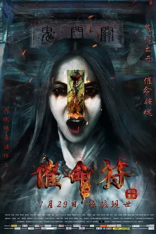 Warrant the Reborn poster
