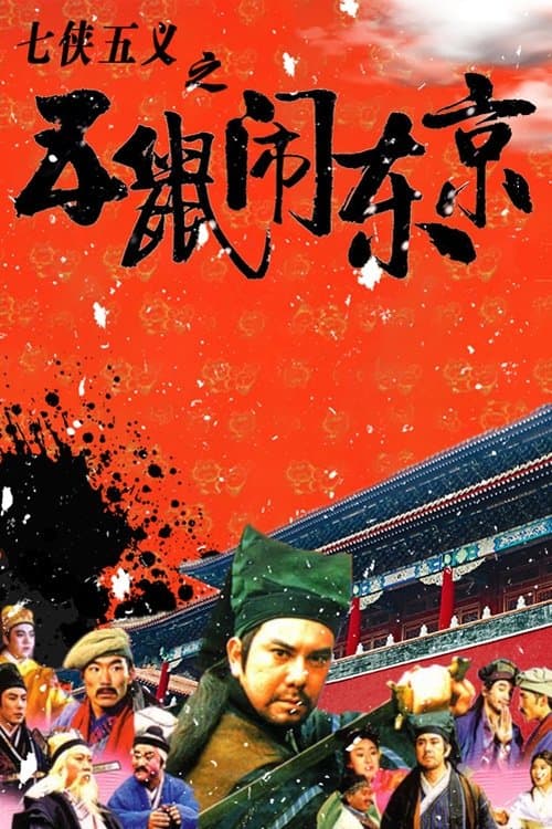 The Invincible Constable poster