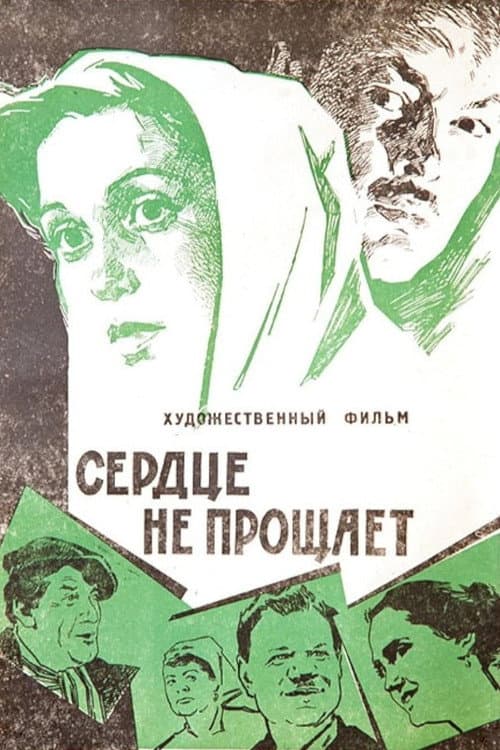 The Heart Does Not Forgive poster