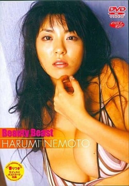 根本はるみ Beauty Beast poster
