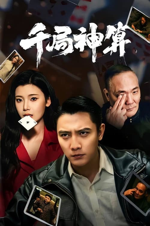 The Rounders poster