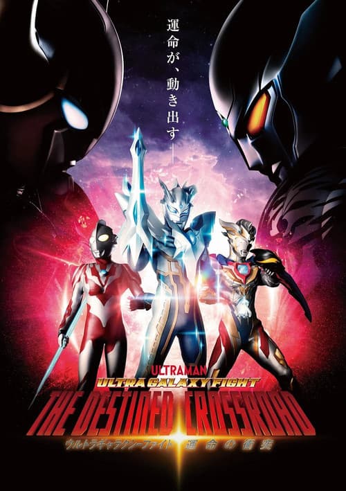 Ultra Galaxy Fight: The Destined Crossroad poster
