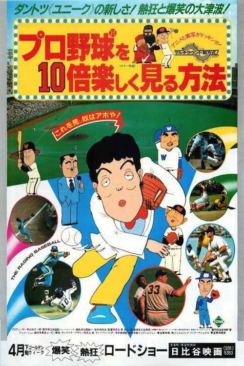 How to Enjoy Watching Baseball 10 Times More poster
