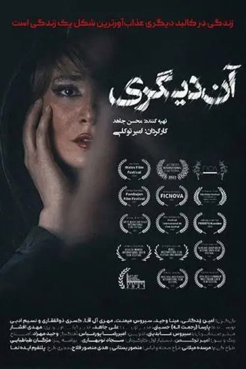 The Anothr Self poster
