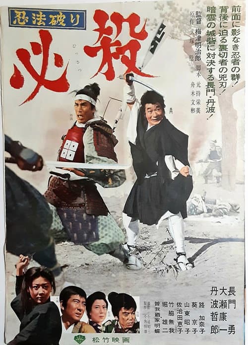 Ninja Killers poster