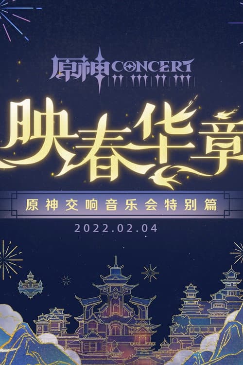 Genshin Concert Special Edition - Reflections of Spring poster