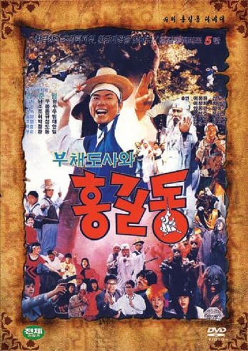 Super Hong Gil-Dong 5 poster