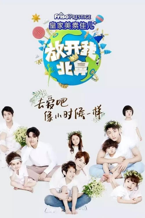 Let Go of My Baby poster