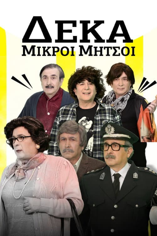 Deka Mikroi Mitsoi poster