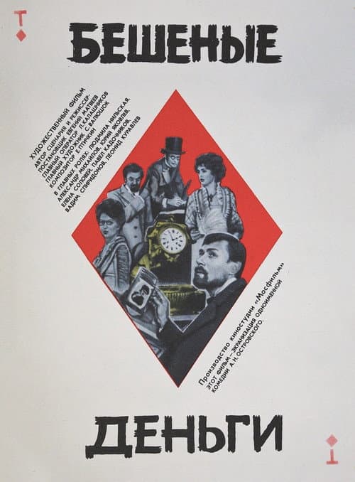 Crazy Money poster