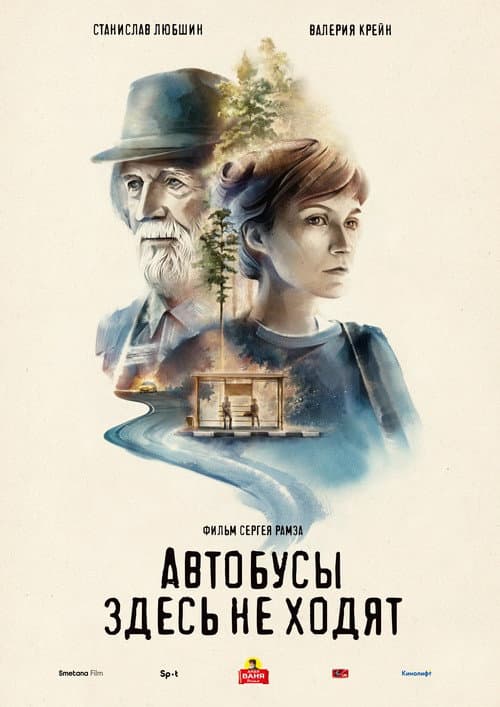 Buses Don't Run Here poster