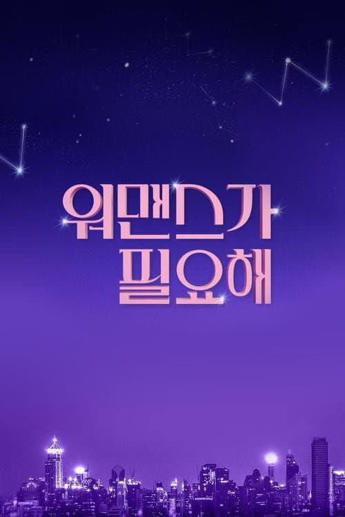 Need For Womance poster
