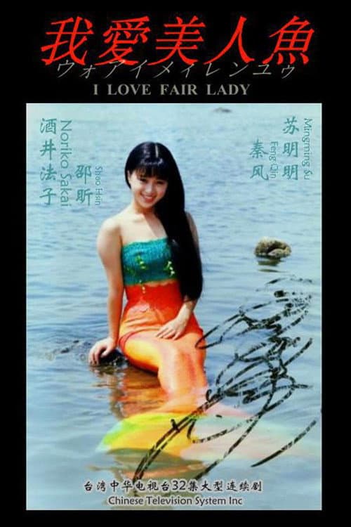 I Love Fair Lady poster