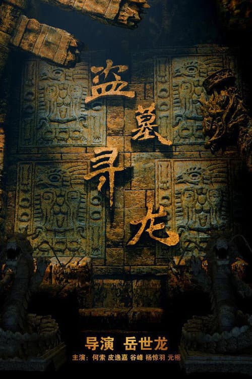 Tomb Hunting poster