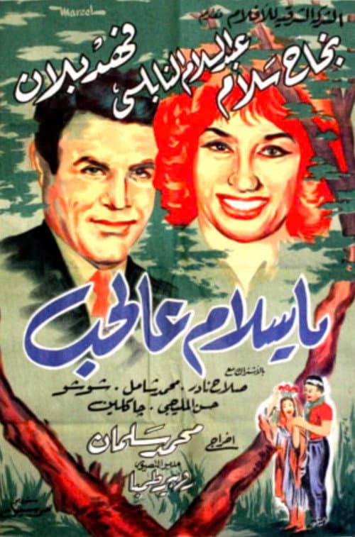 Oh, Love! poster