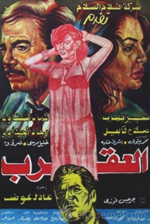 The Scorpion poster